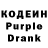 Кодеиновый сироп Lean Purple Drank Abrahan Perez